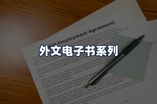 外文电子书